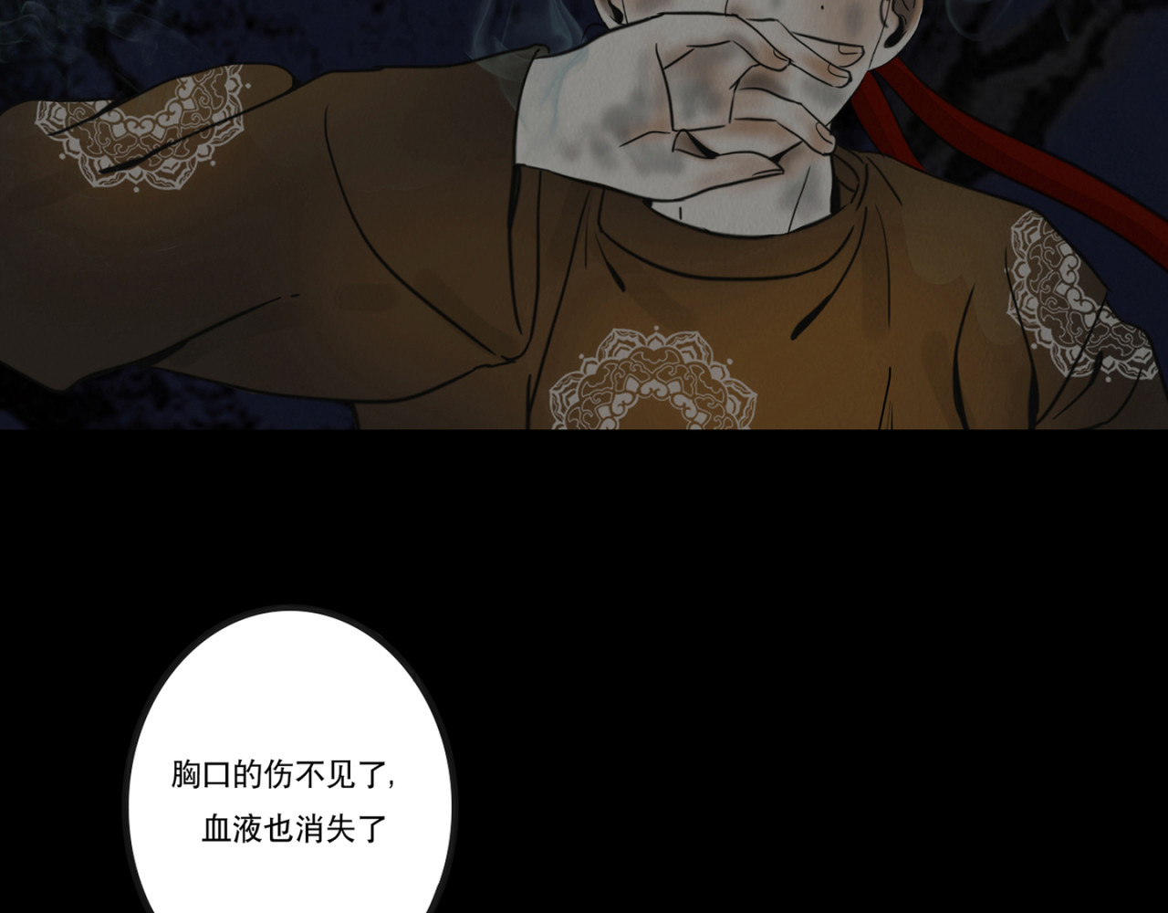 啖诡 血月之夜 第78页