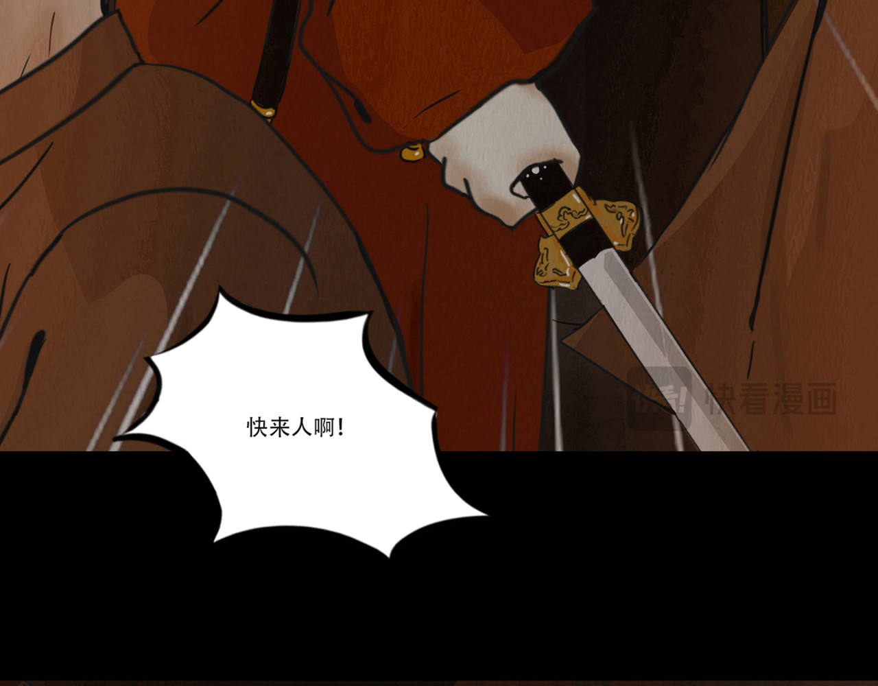 啖诡 血月之夜 第9页