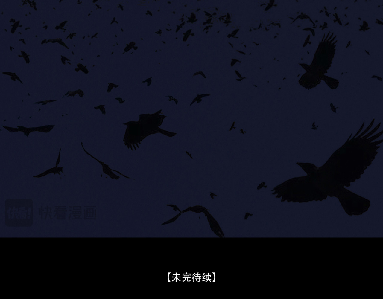 啖诡 血月之夜 第86页