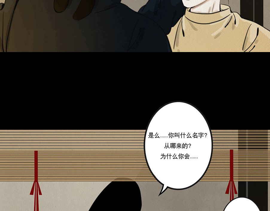 啖诡 他是啖鬼 第16页