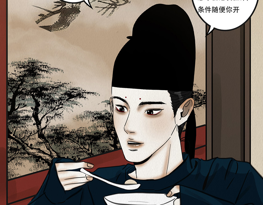 啖诡 别有目的 第104页