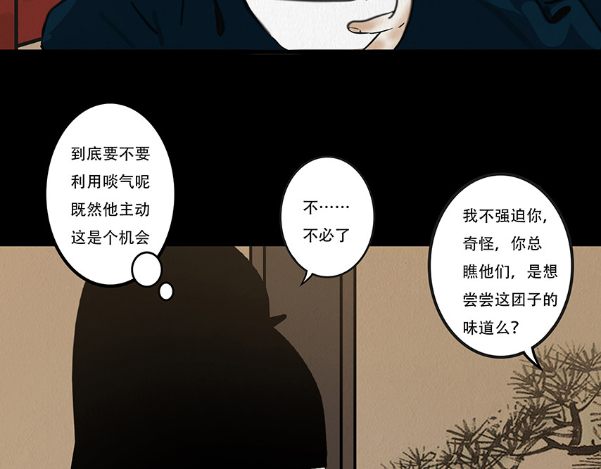 啖诡 别有目的 第105页