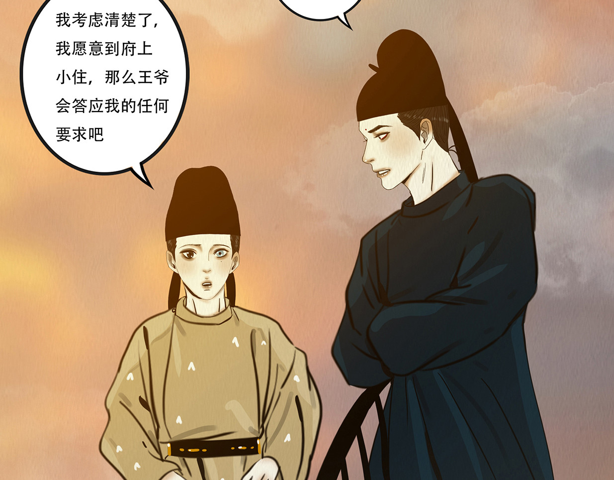 啖诡 别有目的 第137页