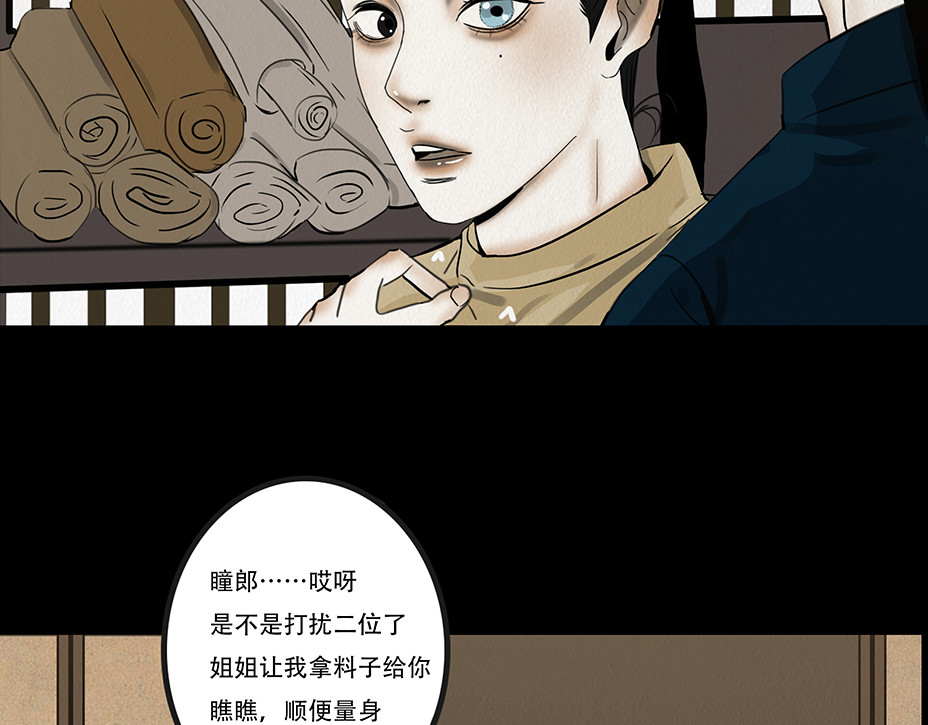 啖诡 别有目的 第52页