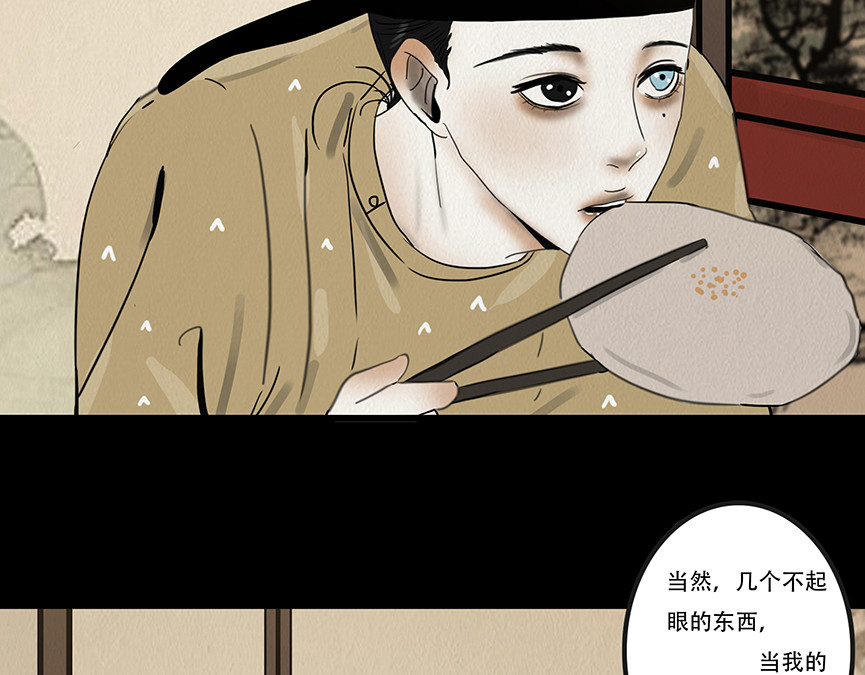 啖诡 别有目的 第94页