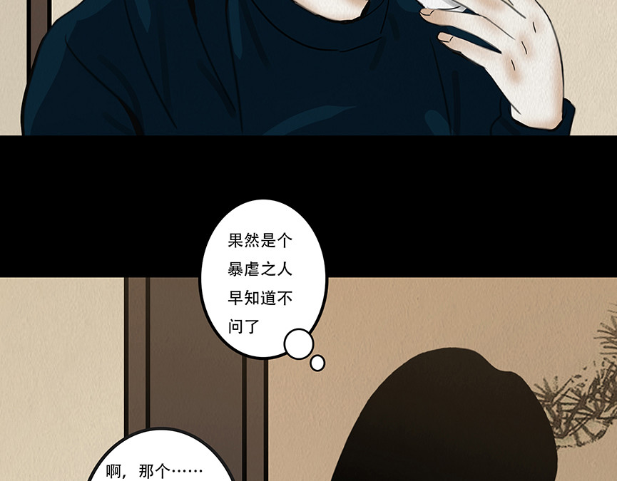 啖诡 别有目的 第96页