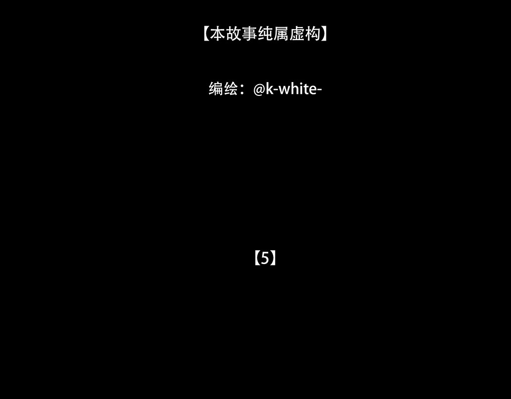 啖诡 疑人疑鬼 第3页