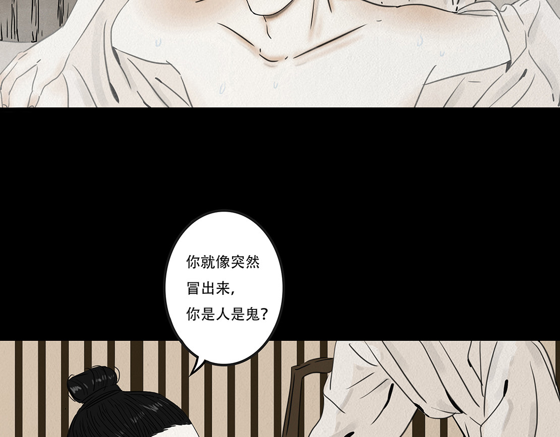 啖诡 疑人疑鬼 第21页