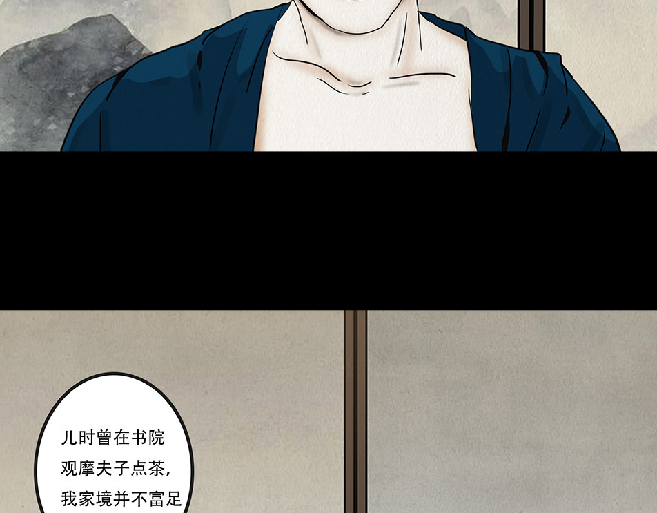 啖诡 疑人疑鬼 第38页