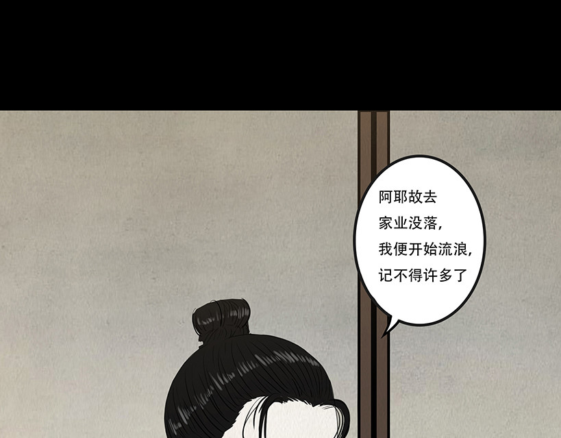 啖诡 疑人疑鬼 第42页