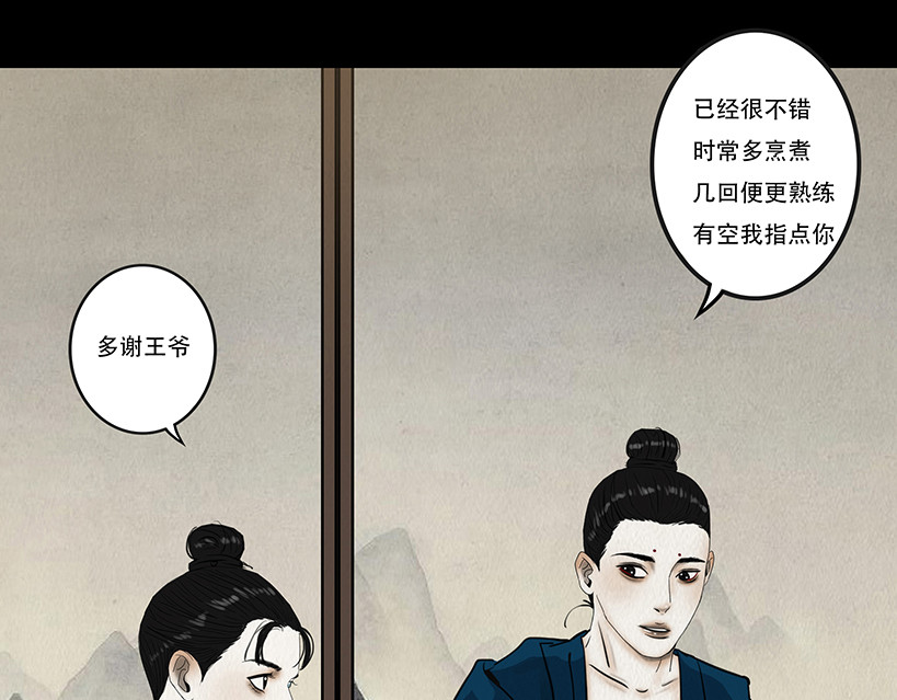 啖诡 疑人疑鬼 第49页