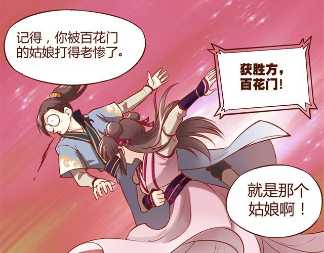 燕山派与百花门 第1~3话 撕逼四代反恋爱？ 第18页
