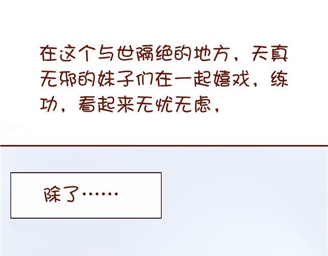 燕山派与百花门 第1~3话 撕逼四代反恋爱？ 第32页