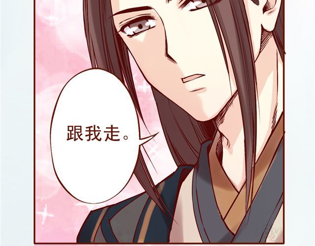 燕山派与百花门 第1~3话 撕逼四代反恋爱？ 第40页