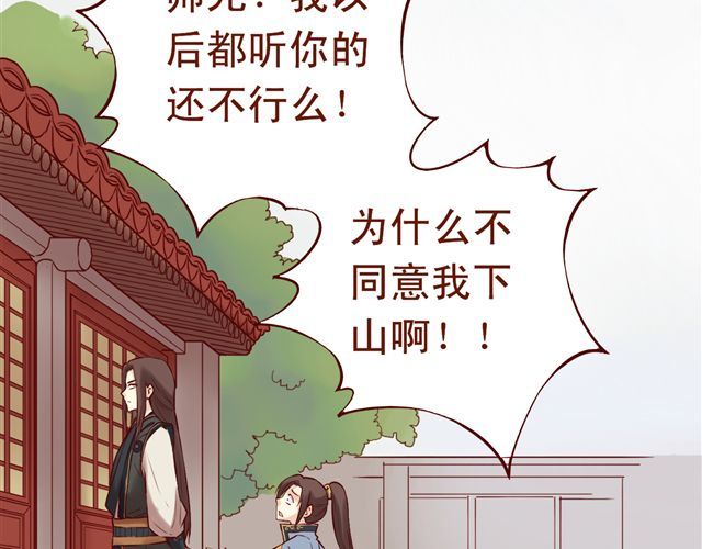 燕山派与百花门 第1~3话 撕逼四代反恋爱？ 第55页