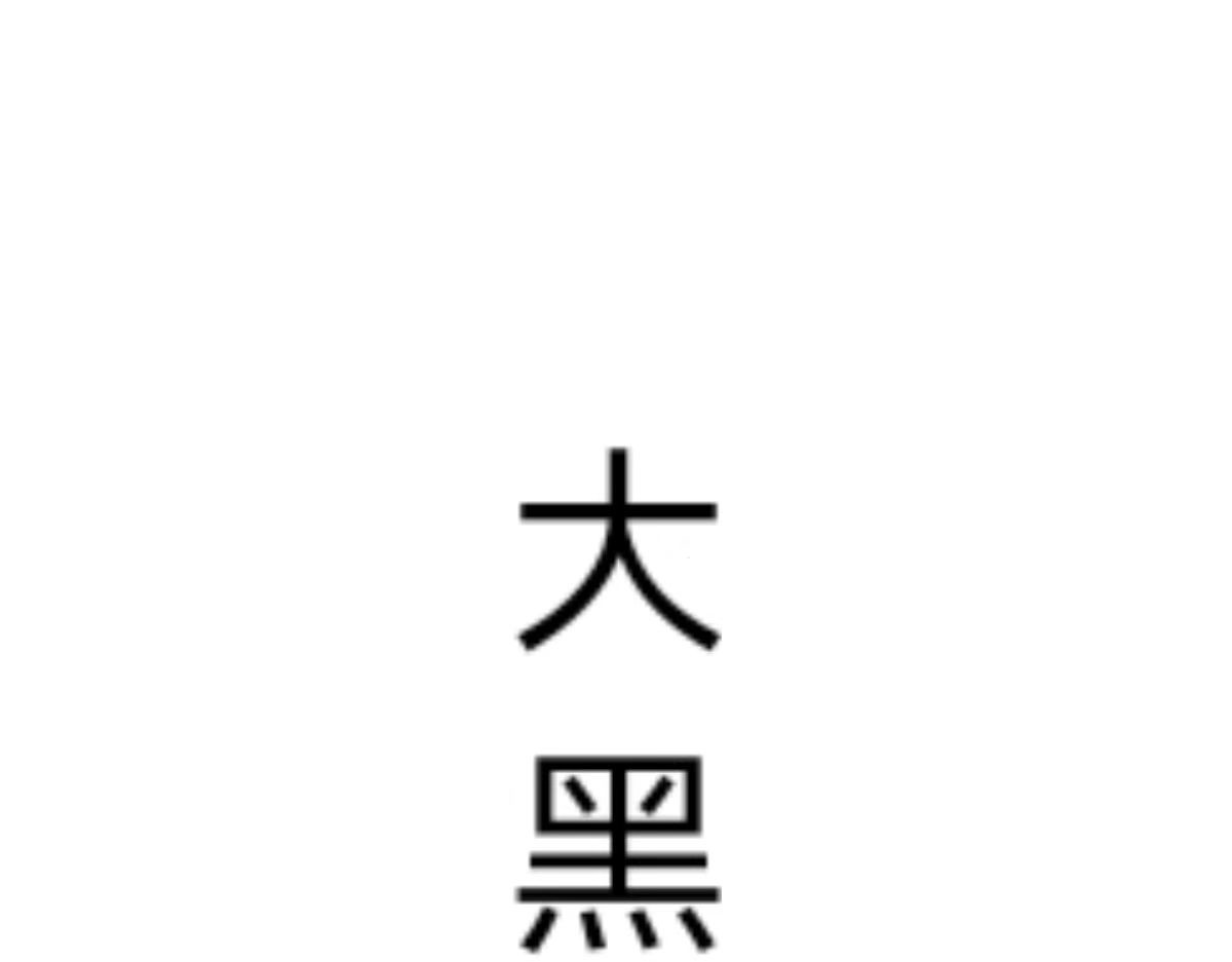  门 越狱 第53页
