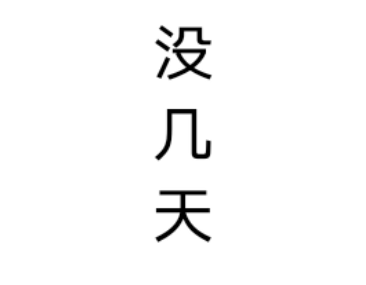  门 追过来了？！ 第88页