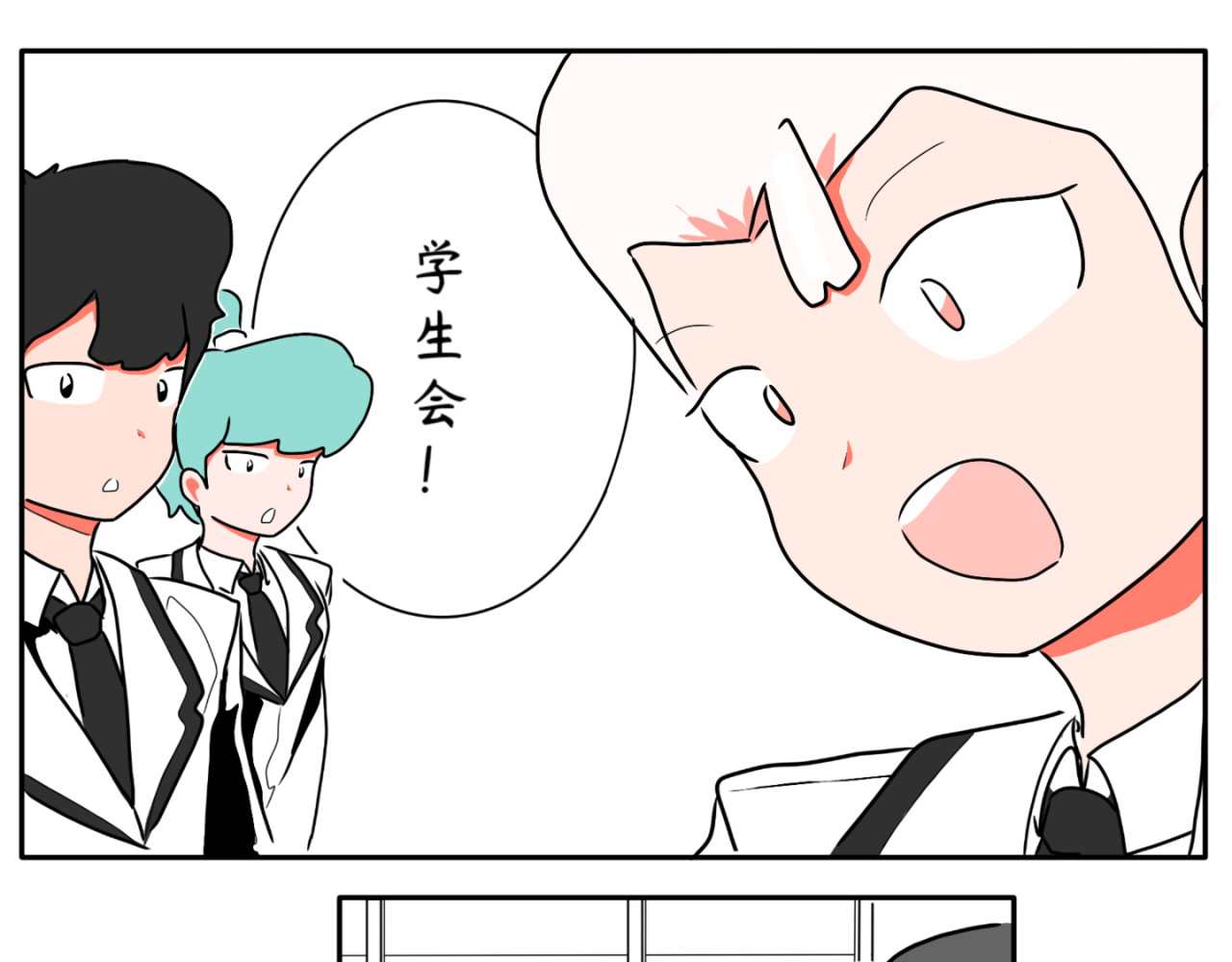 暗恋中… 学生会 第1页