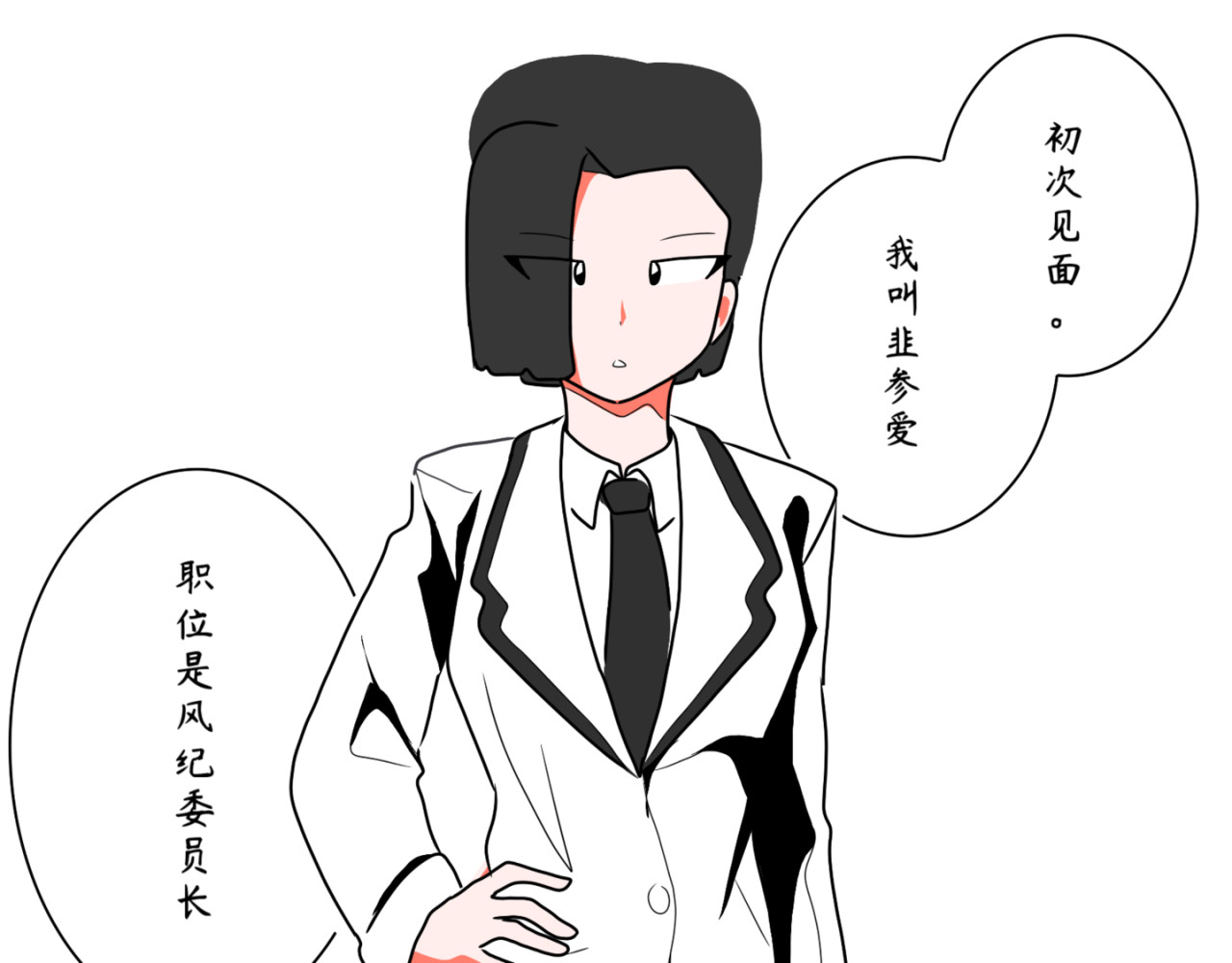 暗恋中… 学生会 第11页