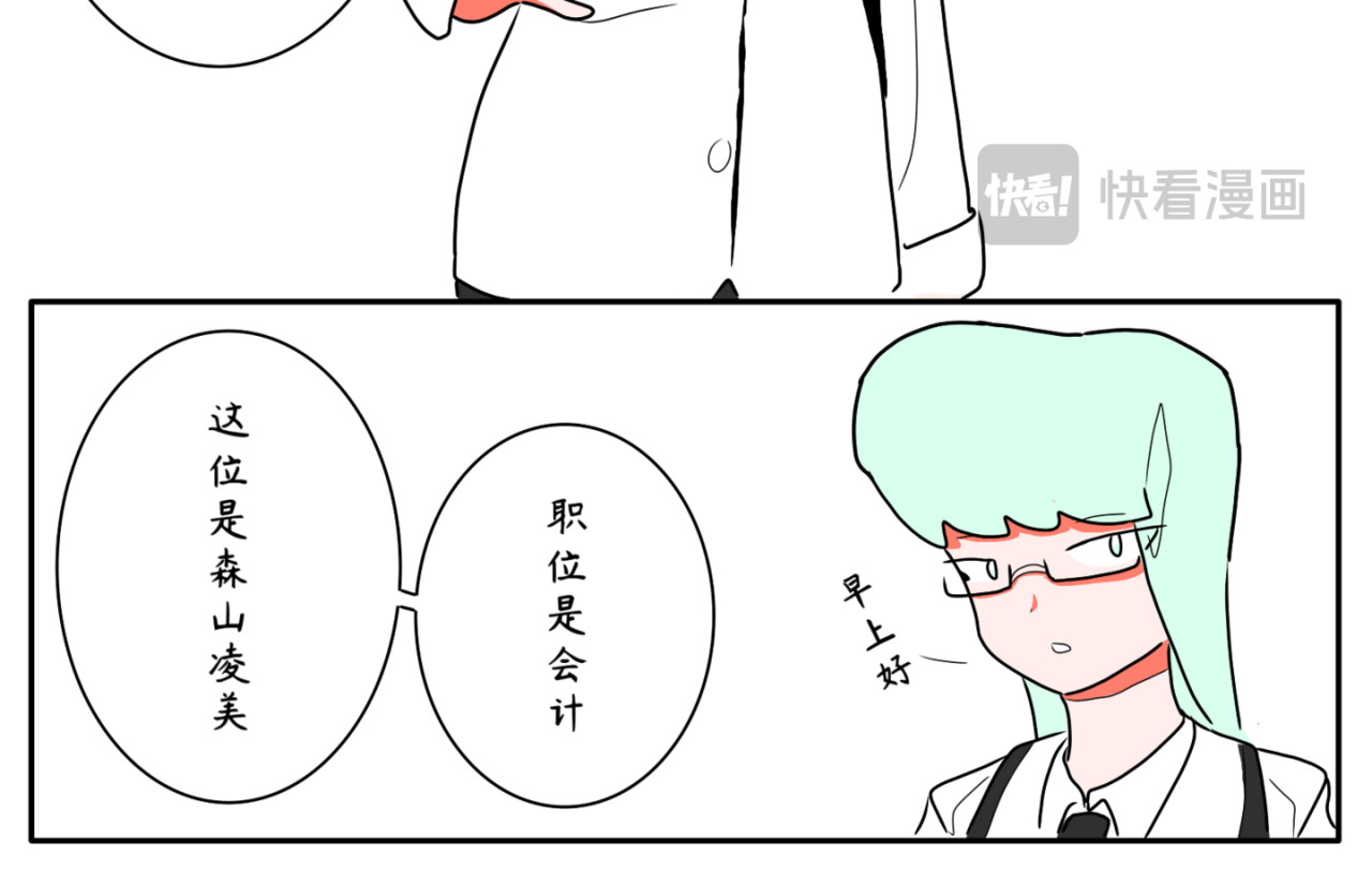 暗恋中… 学生会 第12页