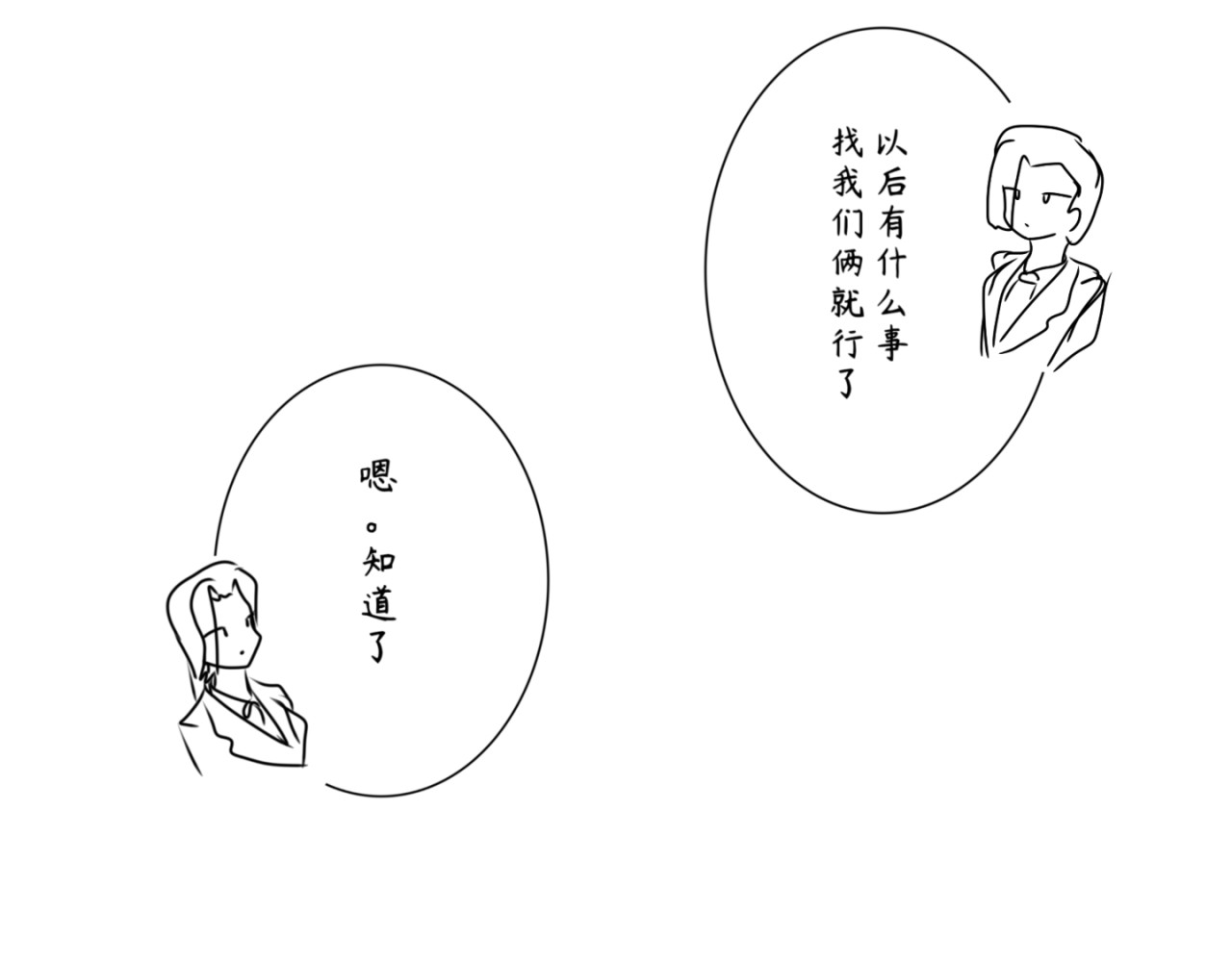 暗恋中… 学生会 第13页