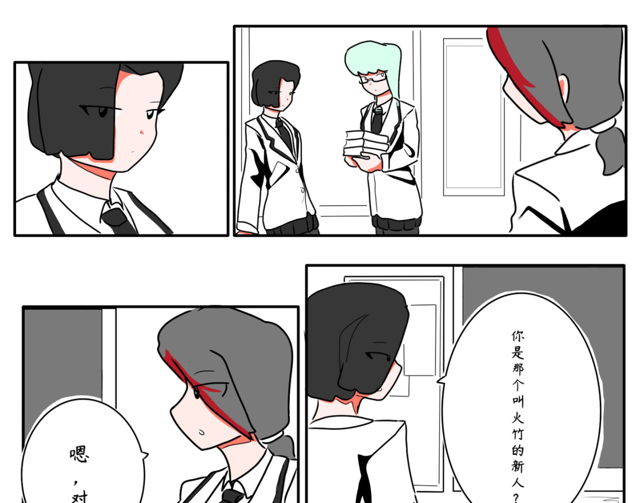 暗恋中… 学生会 第9页