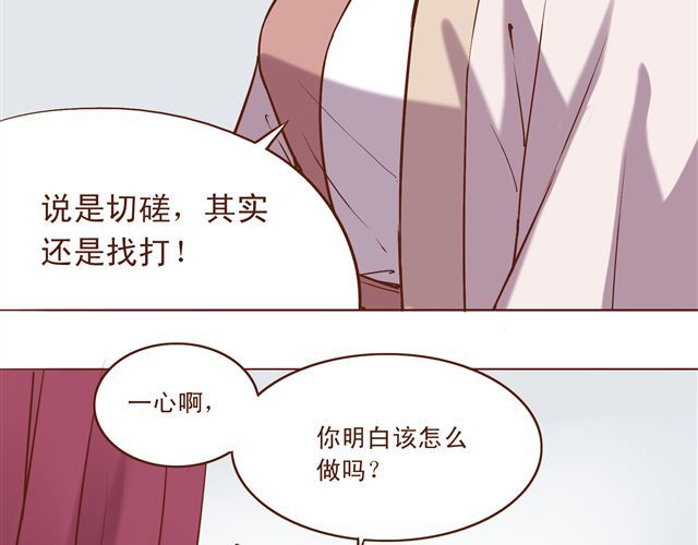 燕山派与百花门 第7话 派谁去燕山派？！ 第7页