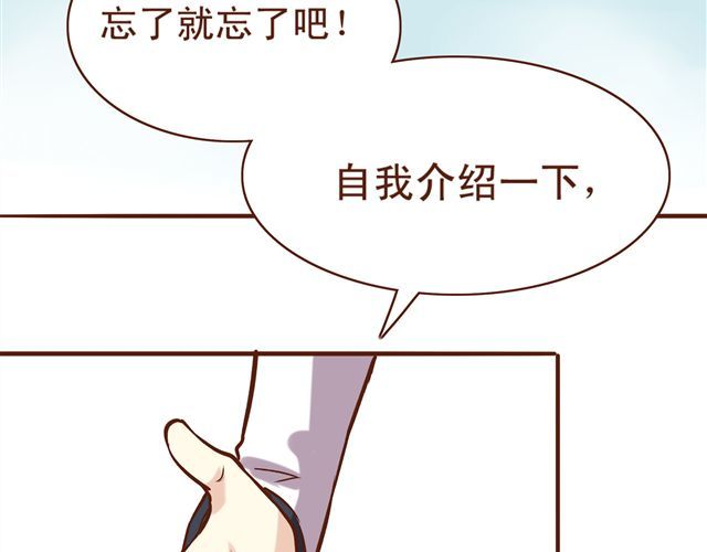 燕山派与百花门 第10话 你好，我叫君未期 第19页