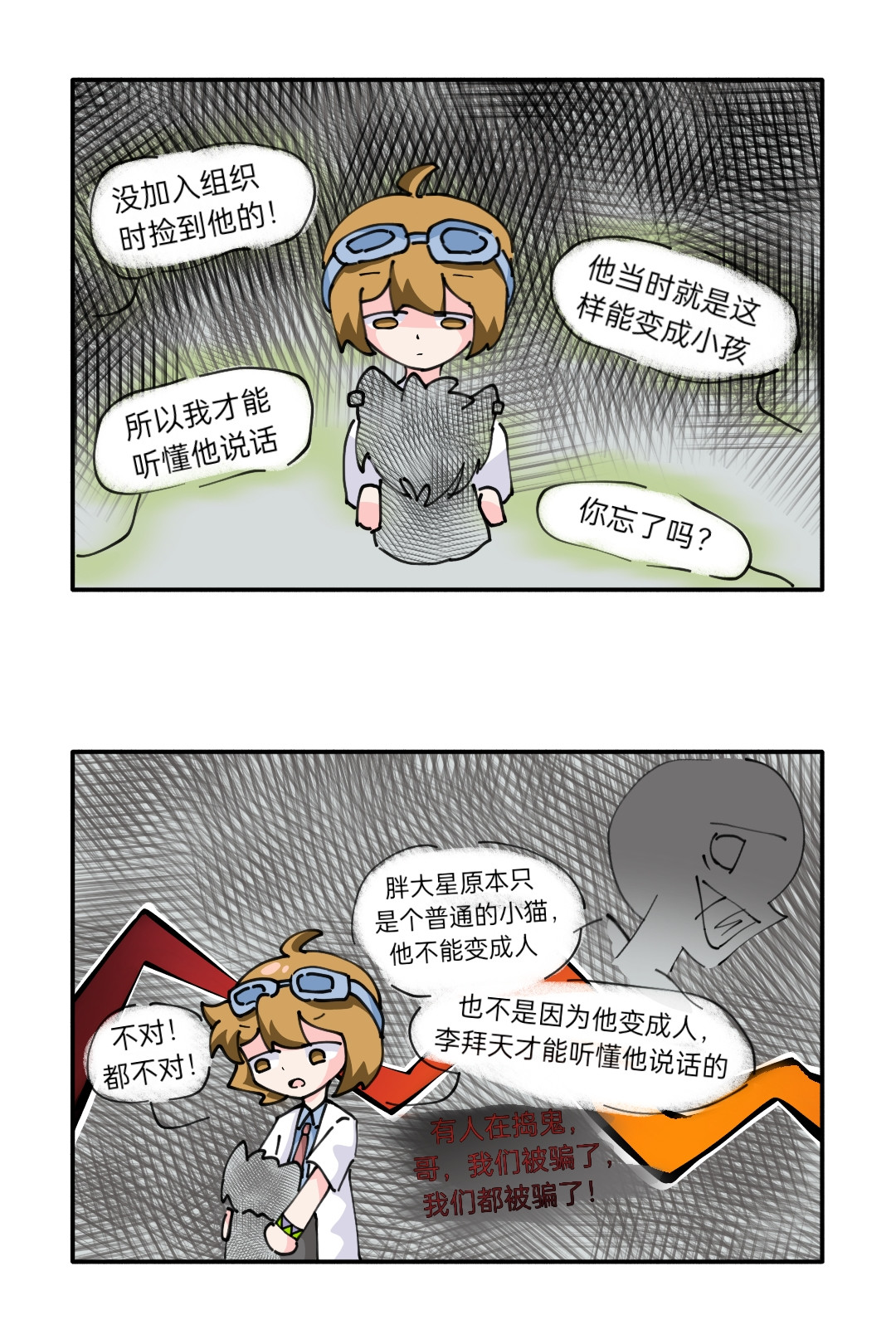 ［李非同人］银河三号实验日志 第三话：胖大星是只猫 第5页