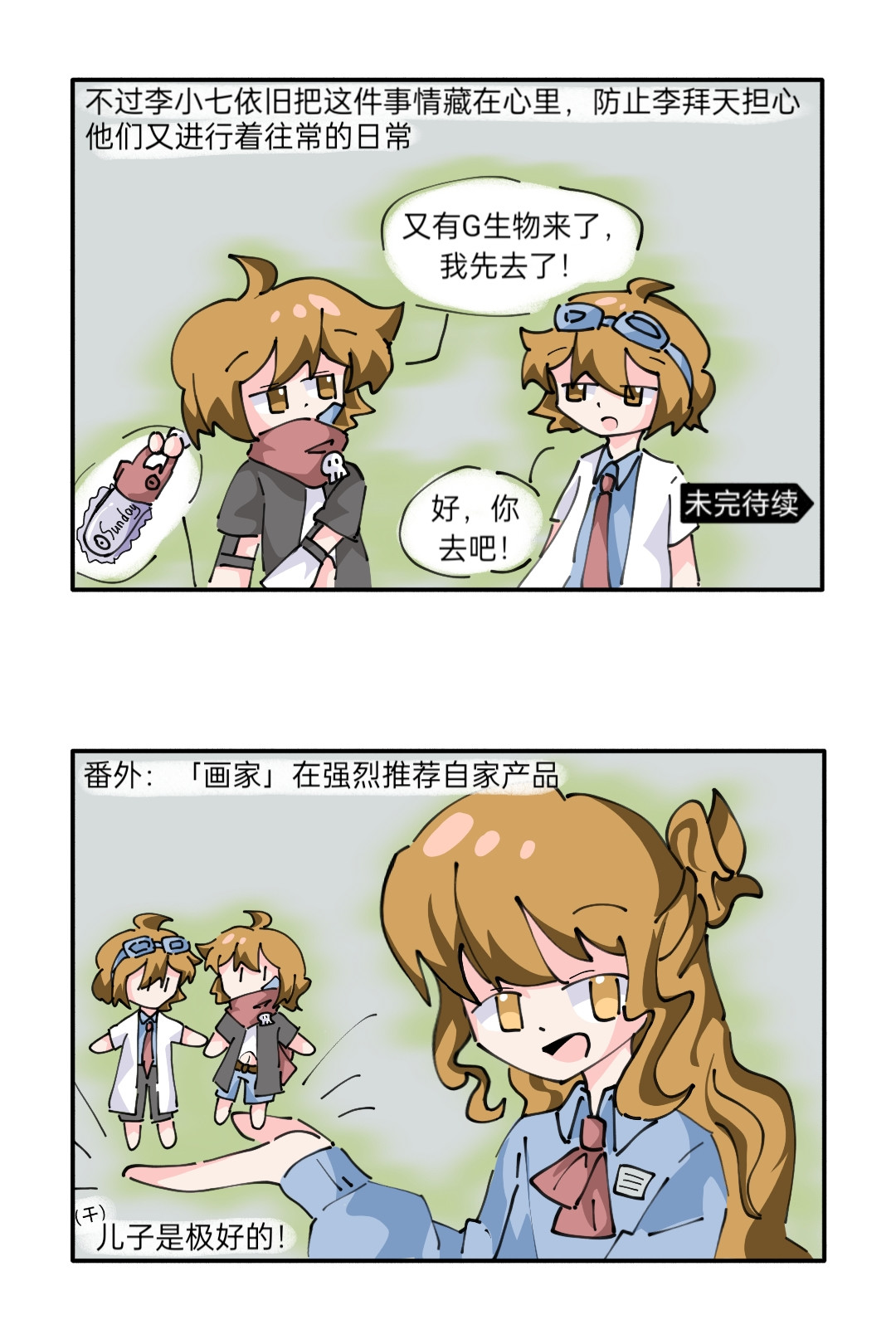 ［李非同人］银河三号实验日志 第三话：胖大星是只猫 第6页