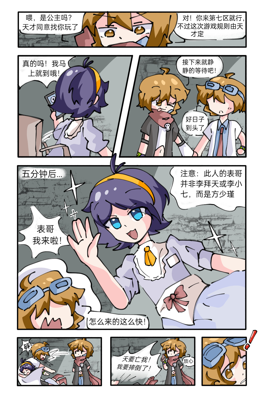 ［李非同人］银河三号实验日志 第六话：公主的通行证 第2页