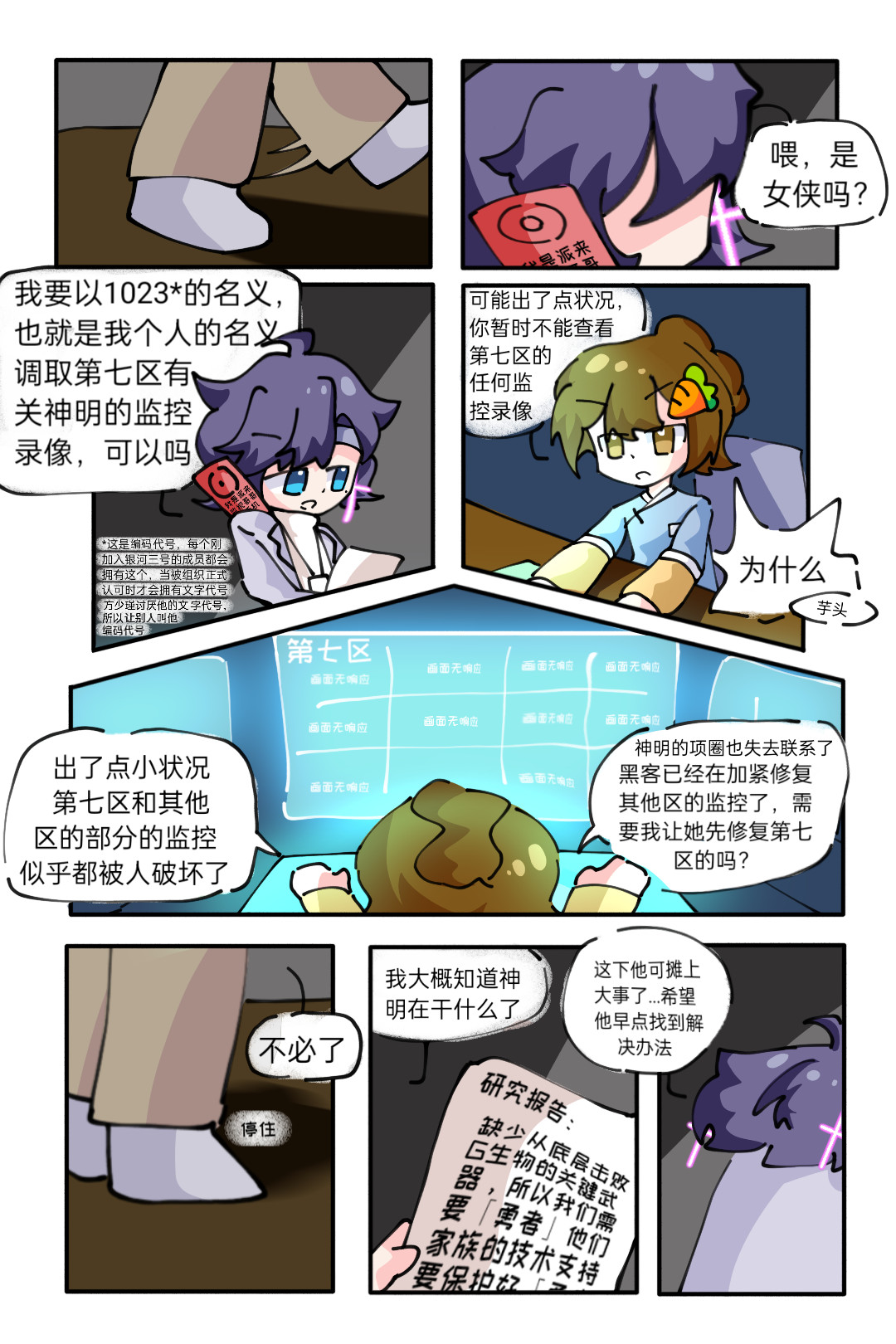 ［李非同人］银河三号实验日志 第六话：公主的通行证 第6页