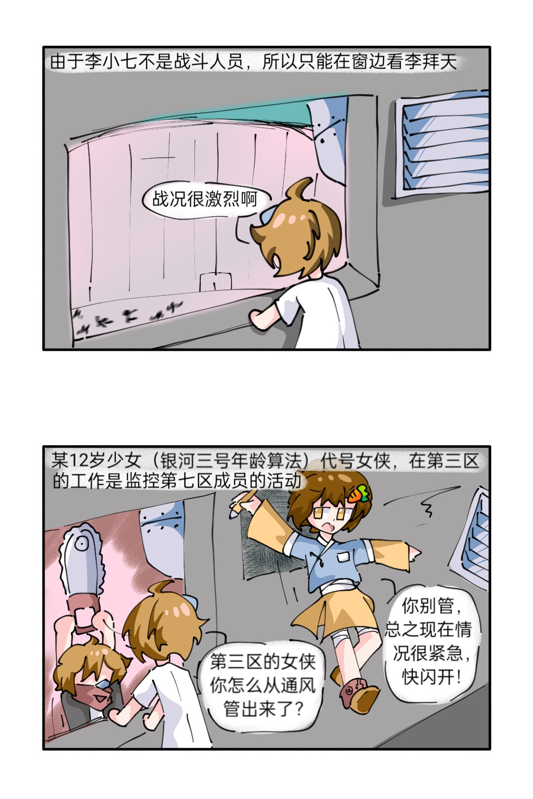 ［李非同人］银河三号实验日志 第四话：女侠从天而降 第2页