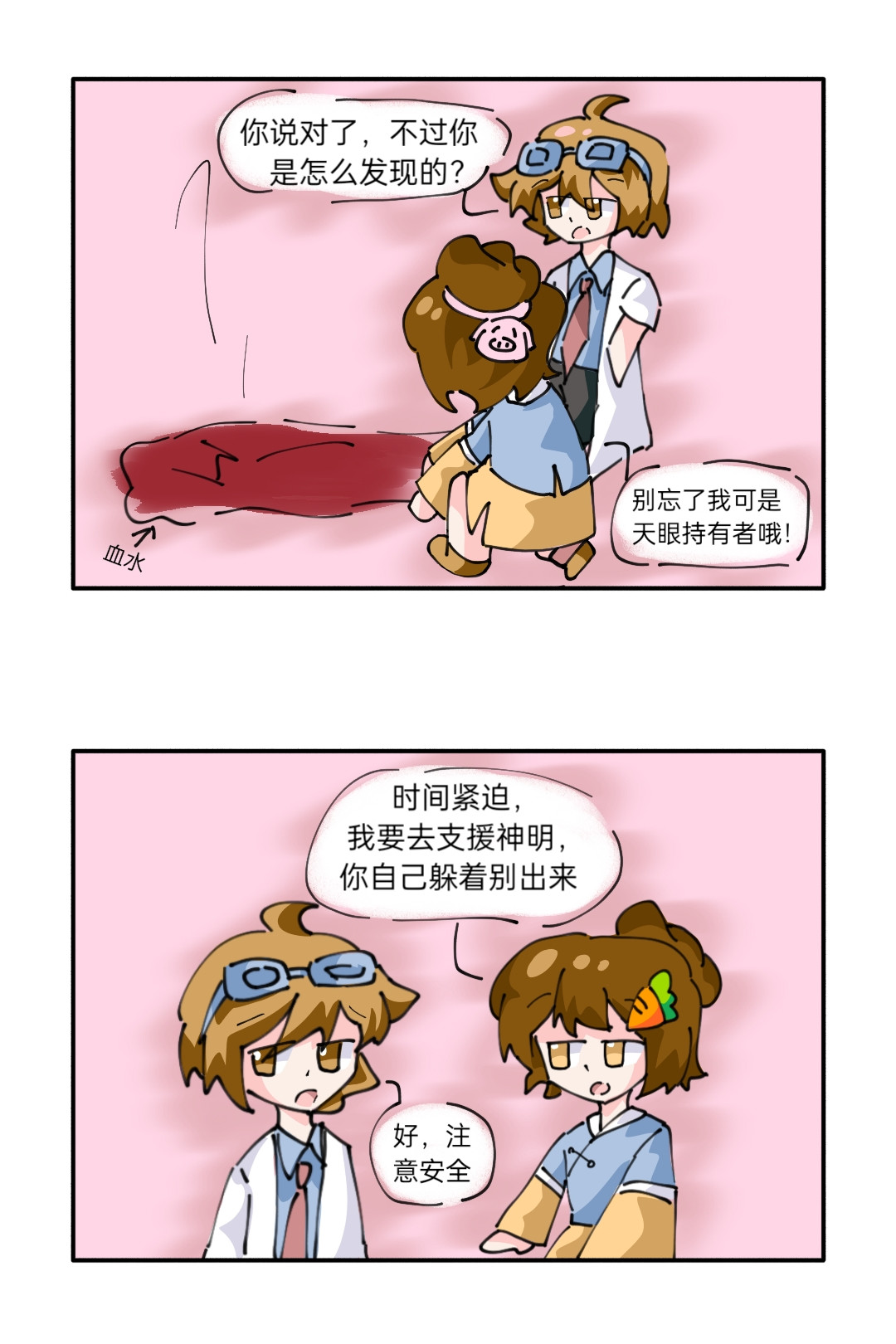 ［李非同人］银河三号实验日志 第四话：女侠从天而降 第4页