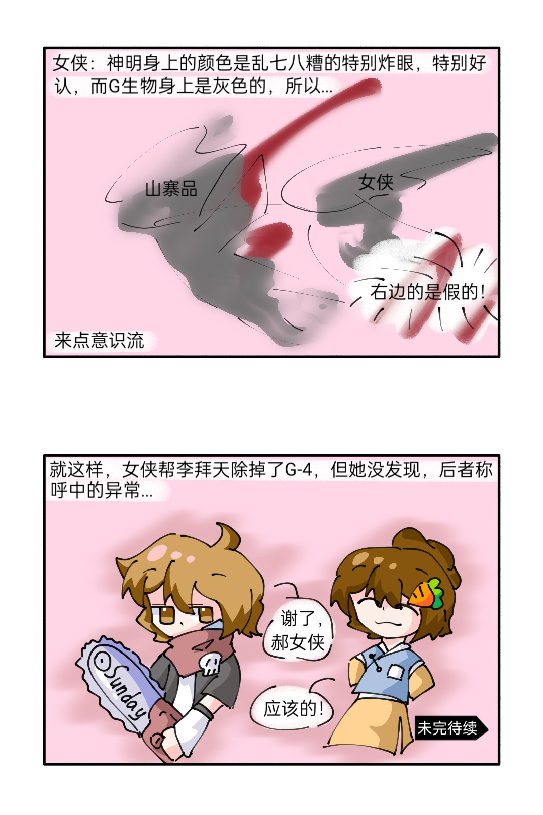 ［李非同人］银河三号实验日志 第四话：女侠从天而降 第6页