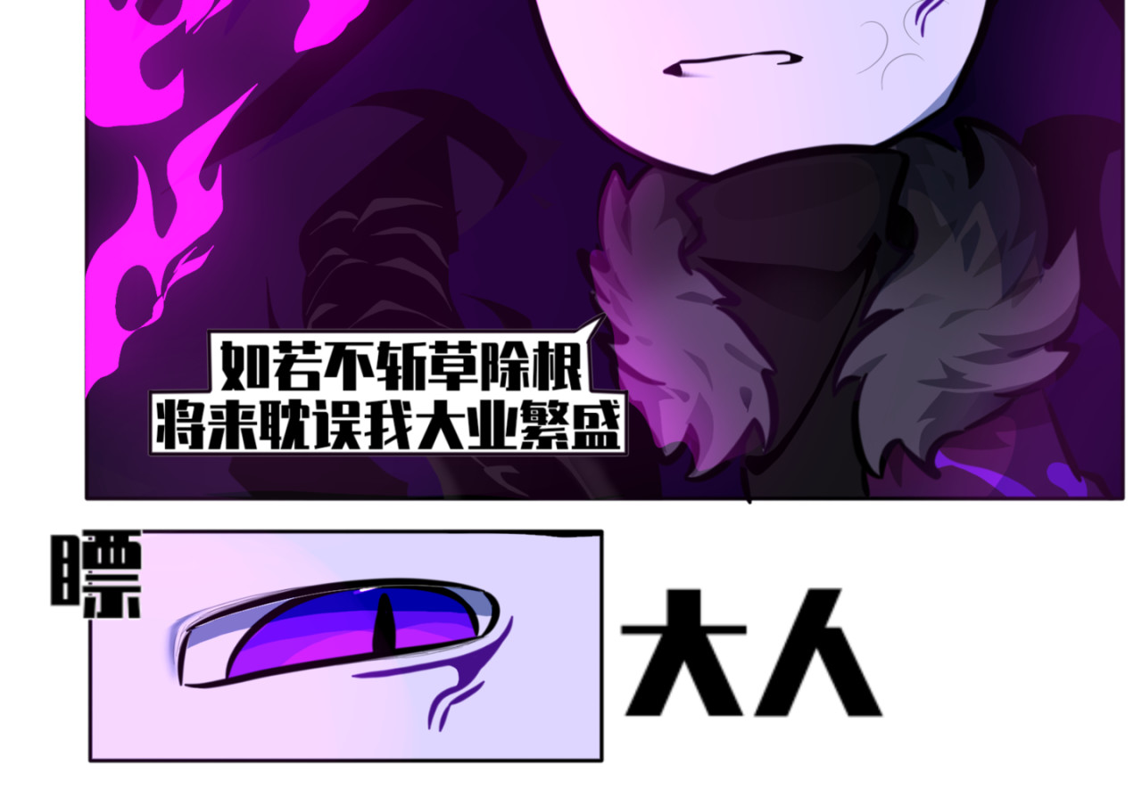 《异种》 摩罗现世？ 第6页