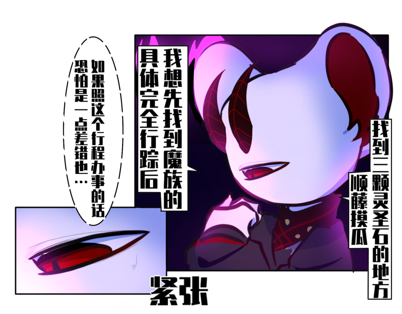 《异种》 摩罗现世？ 第9页